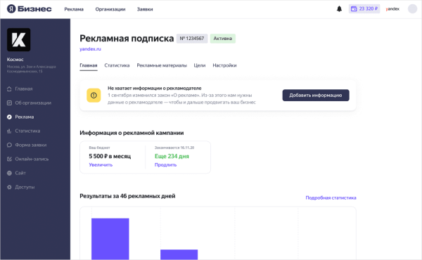 Яндекс Бизнес подготовил кабинет рекламодателей к соблюдению закона «О рекламе»