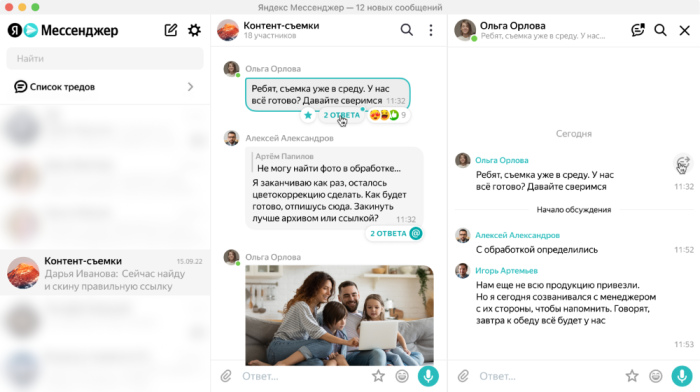 Яндекс 360 обновил треды в Мессенджере