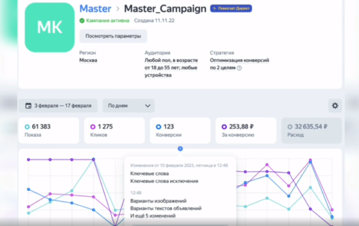 Яндекс Директ добавил историю изменений в Мастер кампаний
