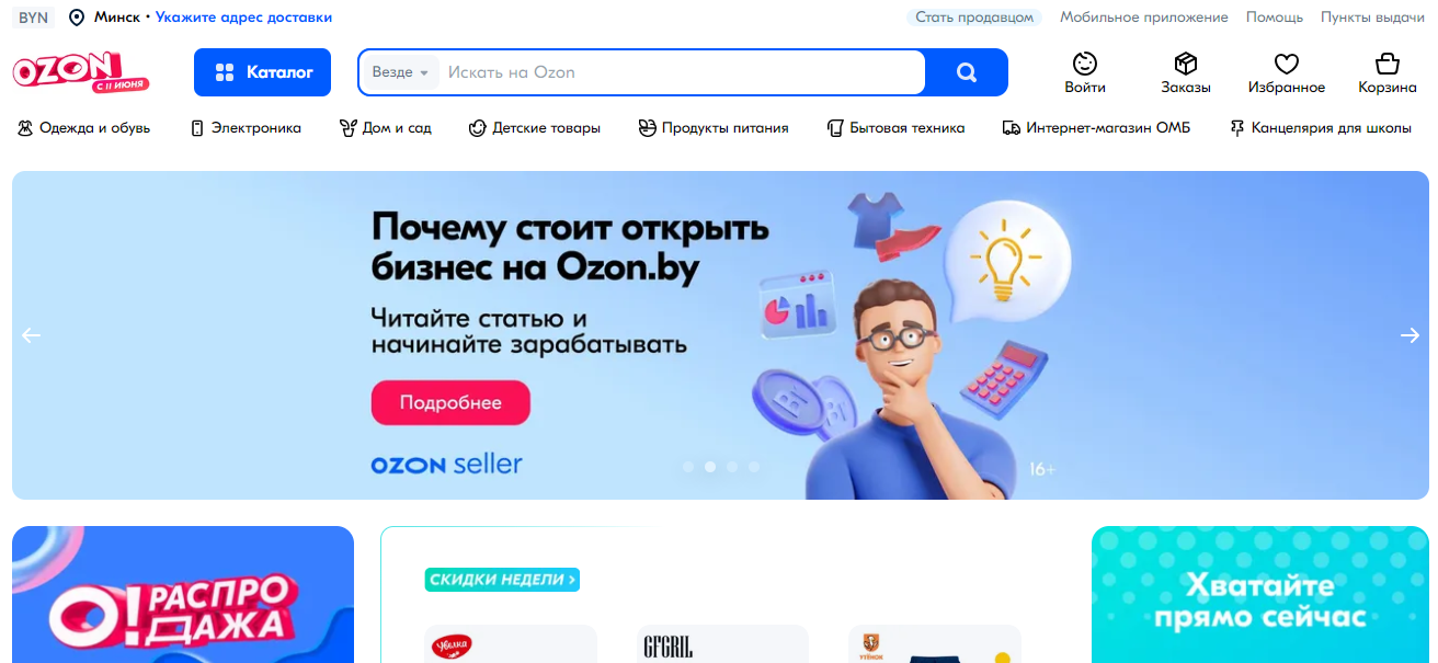 Использование аналитики продаж на Ozon.by