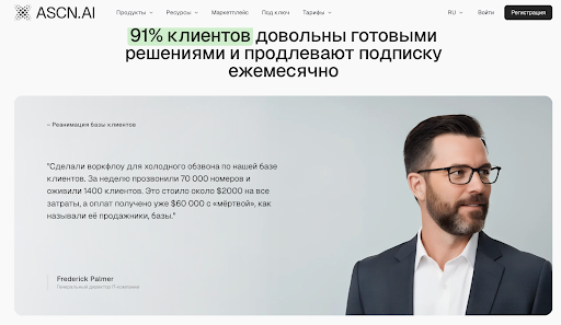 ASCN.ai Автоматизация продаж с ИИ агентами: отзывы и инсайды на Business Event в Москве