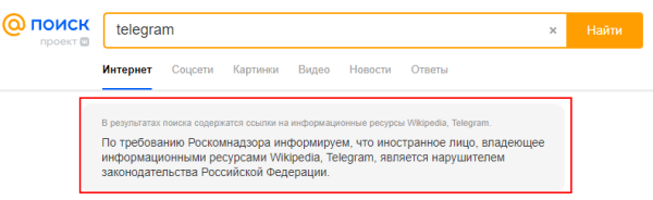 Поисковики начали помечать Telegram, TikTok, Zoom, Discord и Pinterest как нарушителей законов РФ