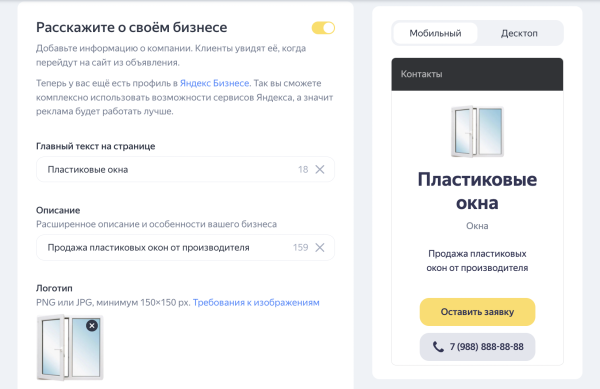 Яндекс Директ позволил предпринимателям создавать сайты и запускать рекламу с оплатой за результат