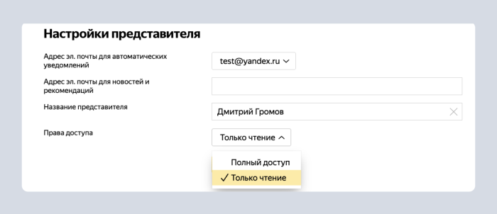 Директ представил новые уровни доступа для управляющего аккаунта и представителей