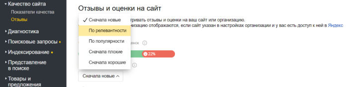 Яндекс изменил порядок работы с отзывами о сайте