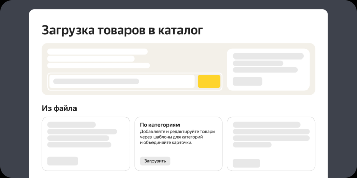 Яндекс Маркет представил новый способ загрузки товаров в каталог