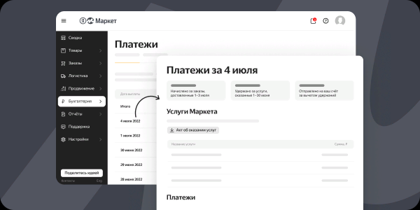 Яндекс Маркет упростил работу с платежами и документами в кабинете для продавцов