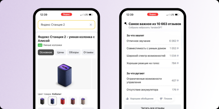 Нейросеть YandexGPT научилась обобщать информацию из отзывов покупателей