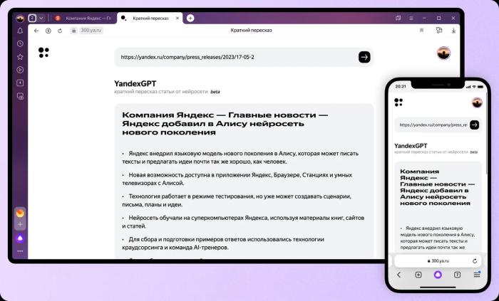 Нейросеть YandexGPT научилась пересказывать тексты