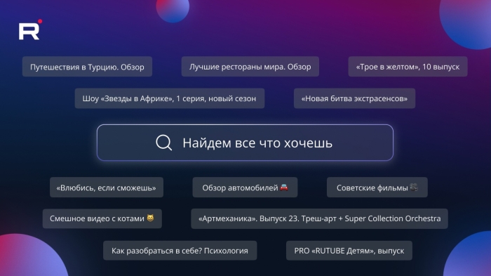 Rutube обновил веб-версию поиска