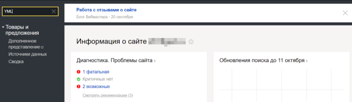 В Яндекс Вебмастере появился поиск по меню