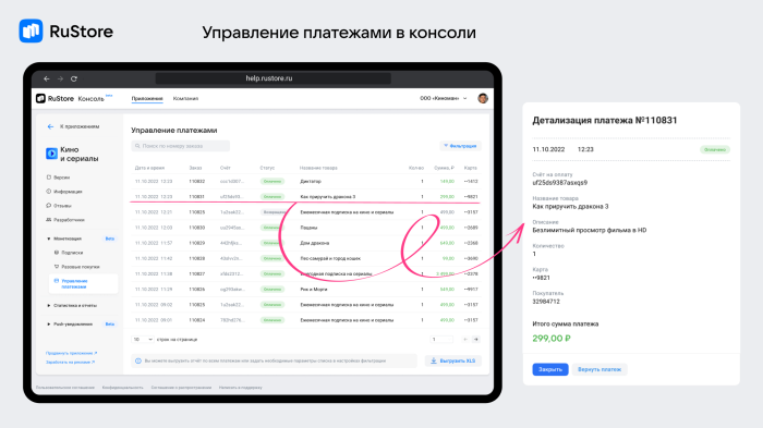 В RuStore стали доступны новые способы монетизации для разработчиков