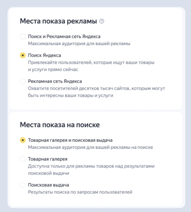 В Товарной галерее Яндекса появились текстово-графические объявления