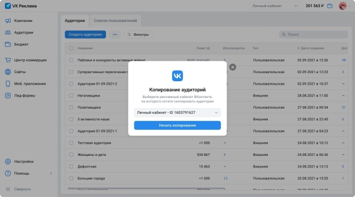 В VK Рекламе появился импорт аудиторий из рекламного кабинета ВКонтакте